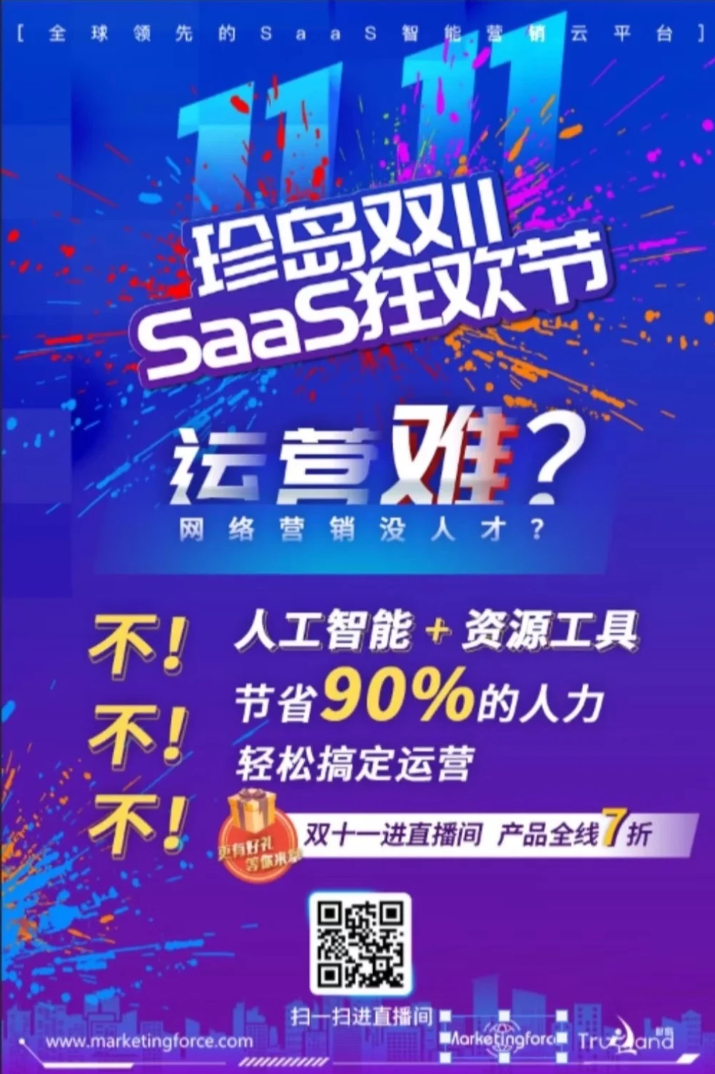 珍島雙十一，SaaS狂歡節，所有企業主想要的這裏都有！