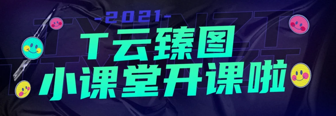T雲臻圖|0基礎也能秀出好作品！