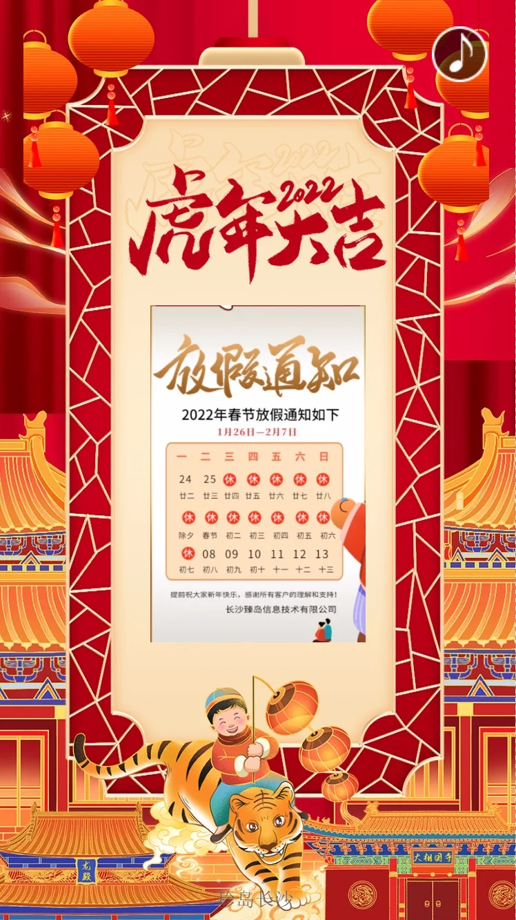 珍島長沙放假通知