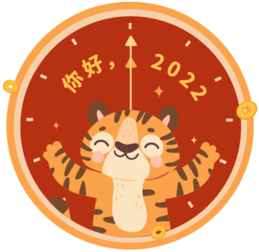 2022元旦放假通知-珍島集團長沙運營中心