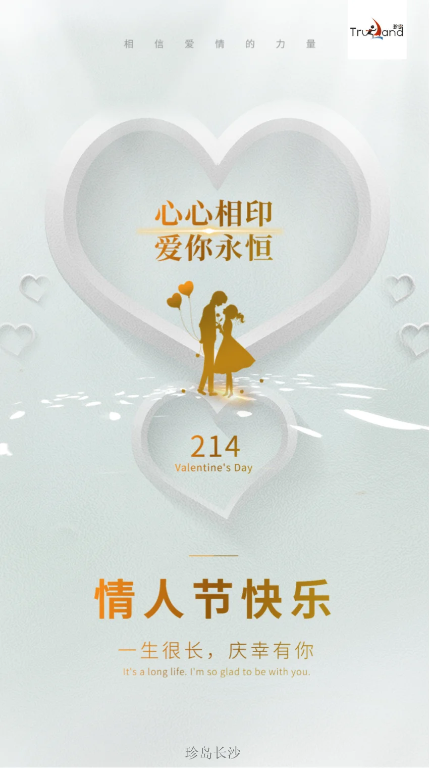 特别的日子裏，珍島長沙祝我愛的人和愛我的人，節日快樂！