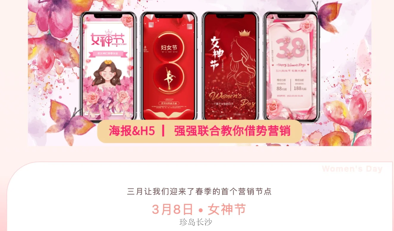 2022女神節，獲客新方式，臻圖/随傳強強聯合，教你借勢營銷